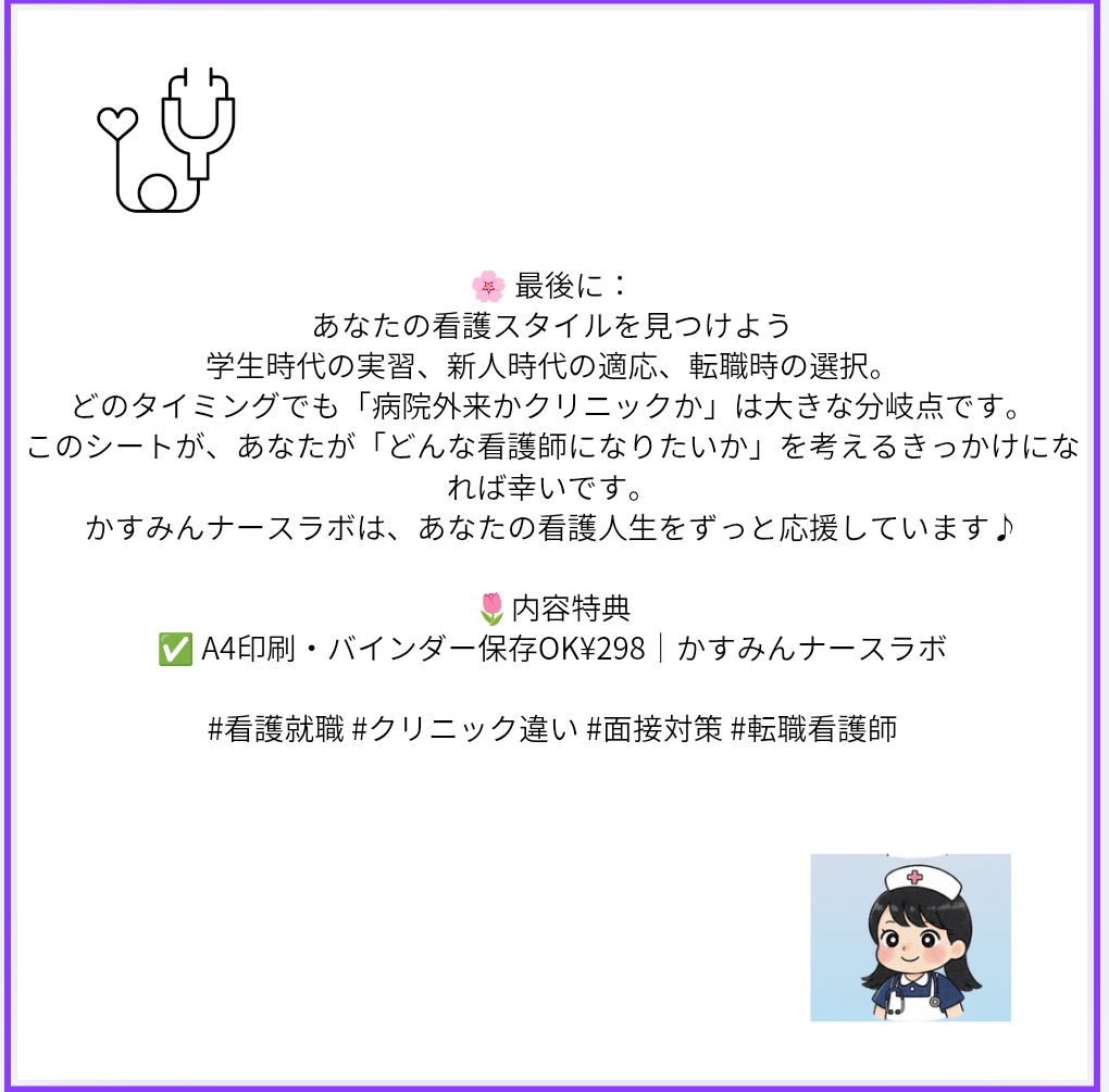 【面接神回答】病院外来 vs クリニック看護師完全比較 簡易版