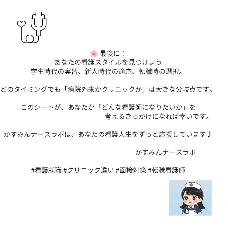 病院外来 vs クリニック看護師完全比較 ❘ 完全版