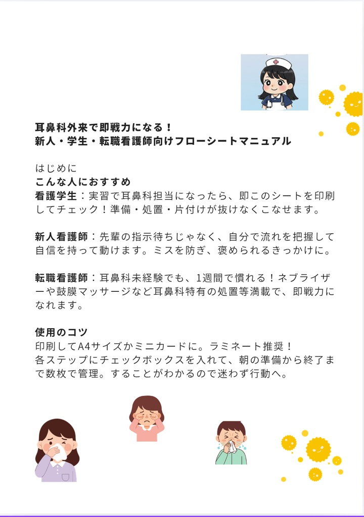 耳鼻科外来フローシート完成! 実習パニック脱出神ツール🌟 フローシート第2弾