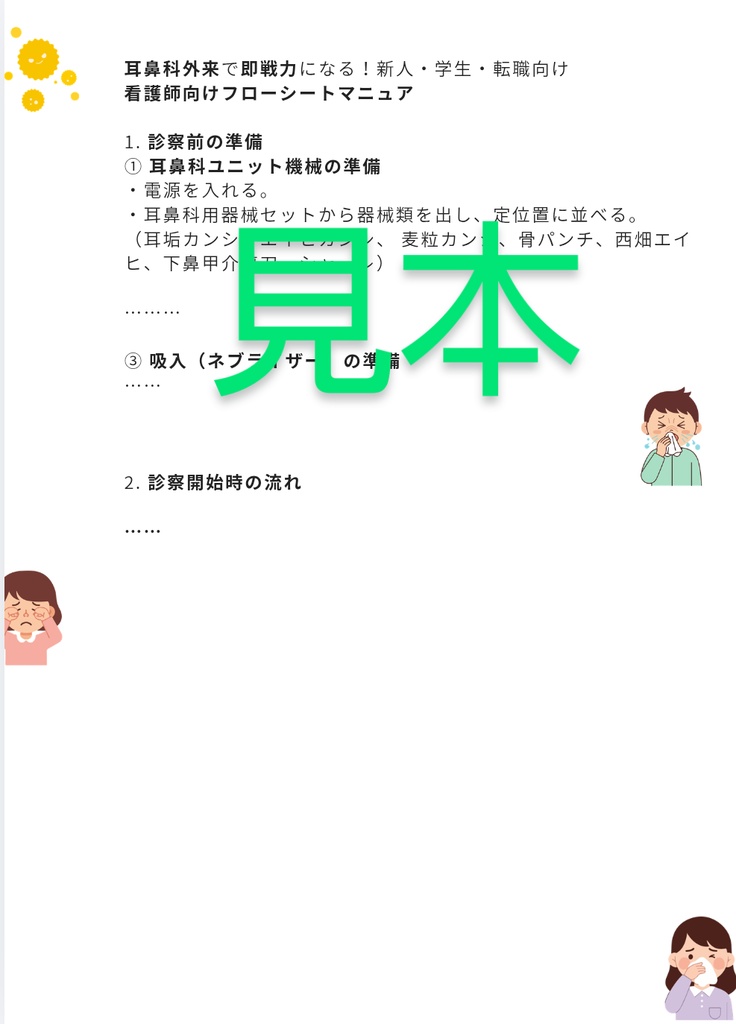 耳鼻科外来フローシート完成! 実習パニック脱出神ツール🌟 フローシート第2弾