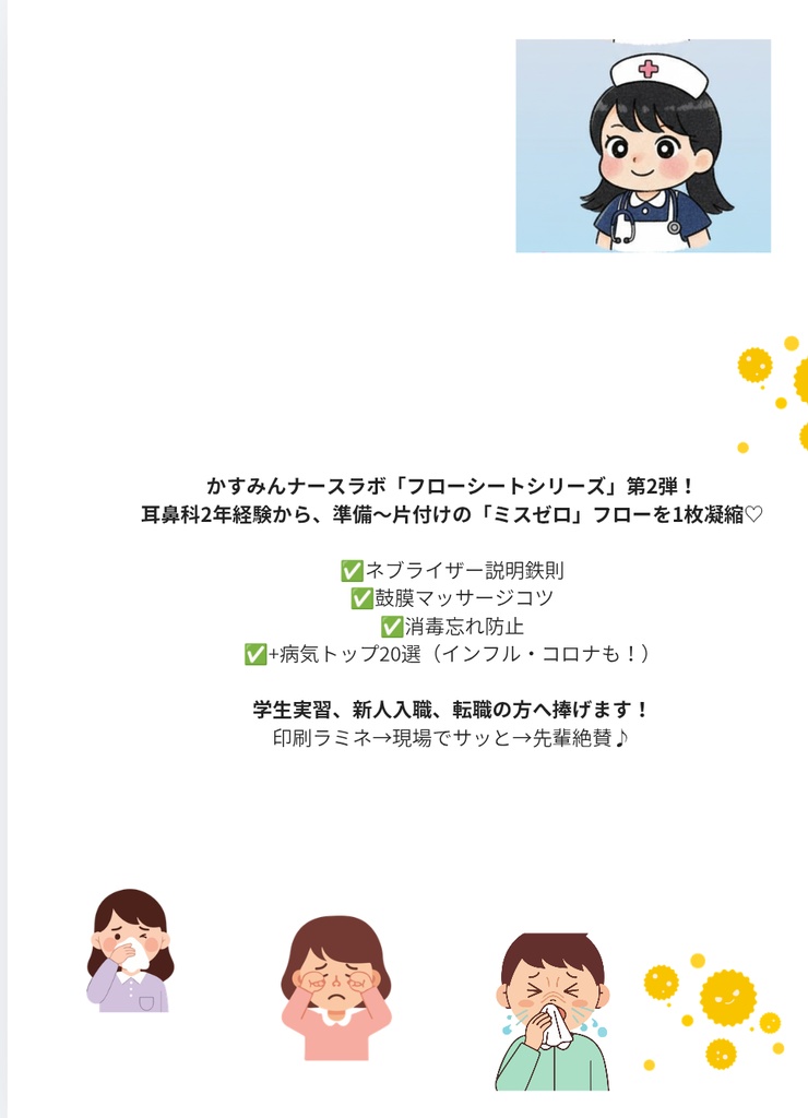 耳鼻科外来フローシート完成! 実習パニック脱出神ツール🌟 フローシート第2弾