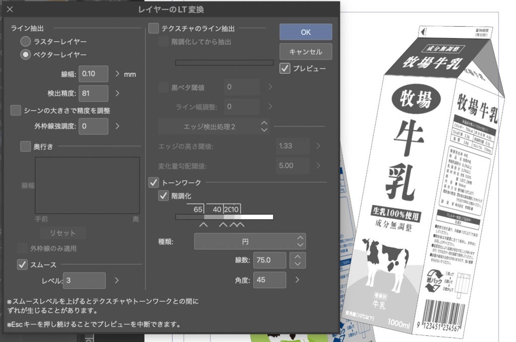 牛乳パック1(2種)【3Dオブジェクト】