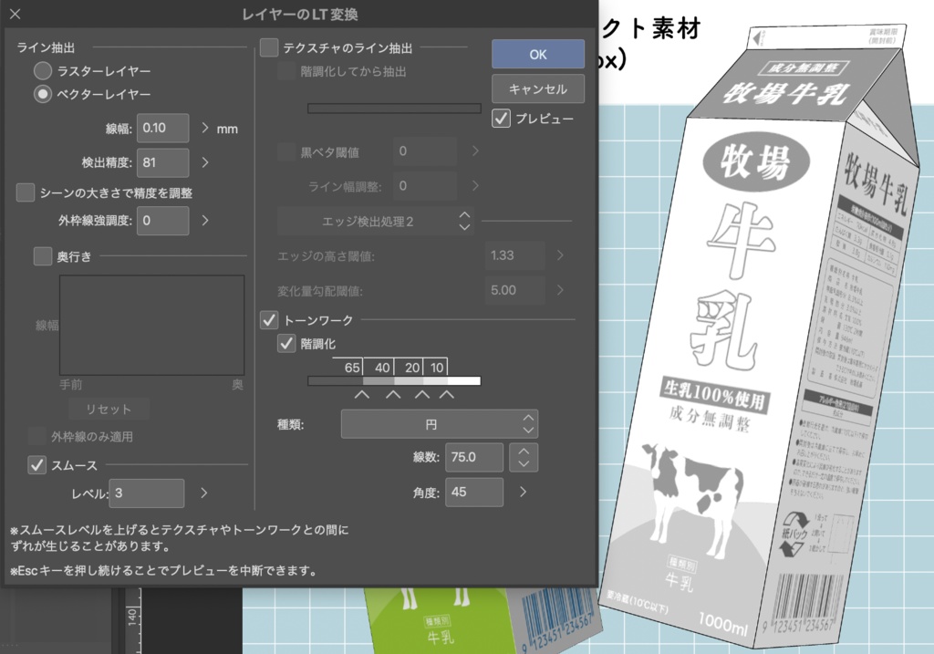牛乳パック1(2種)【3Dオブジェクト】
