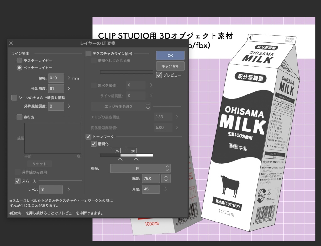 牛乳パック2(2種)【3Dオブジェクト】