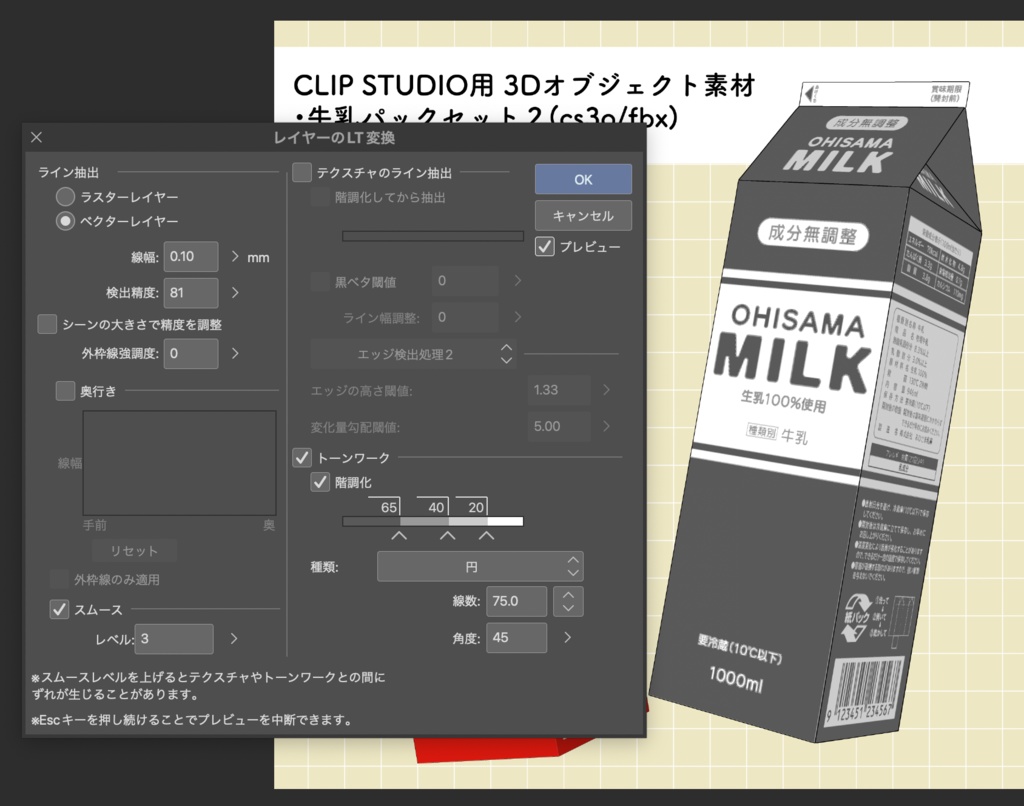 牛乳パック2(2種)【3Dオブジェクト】