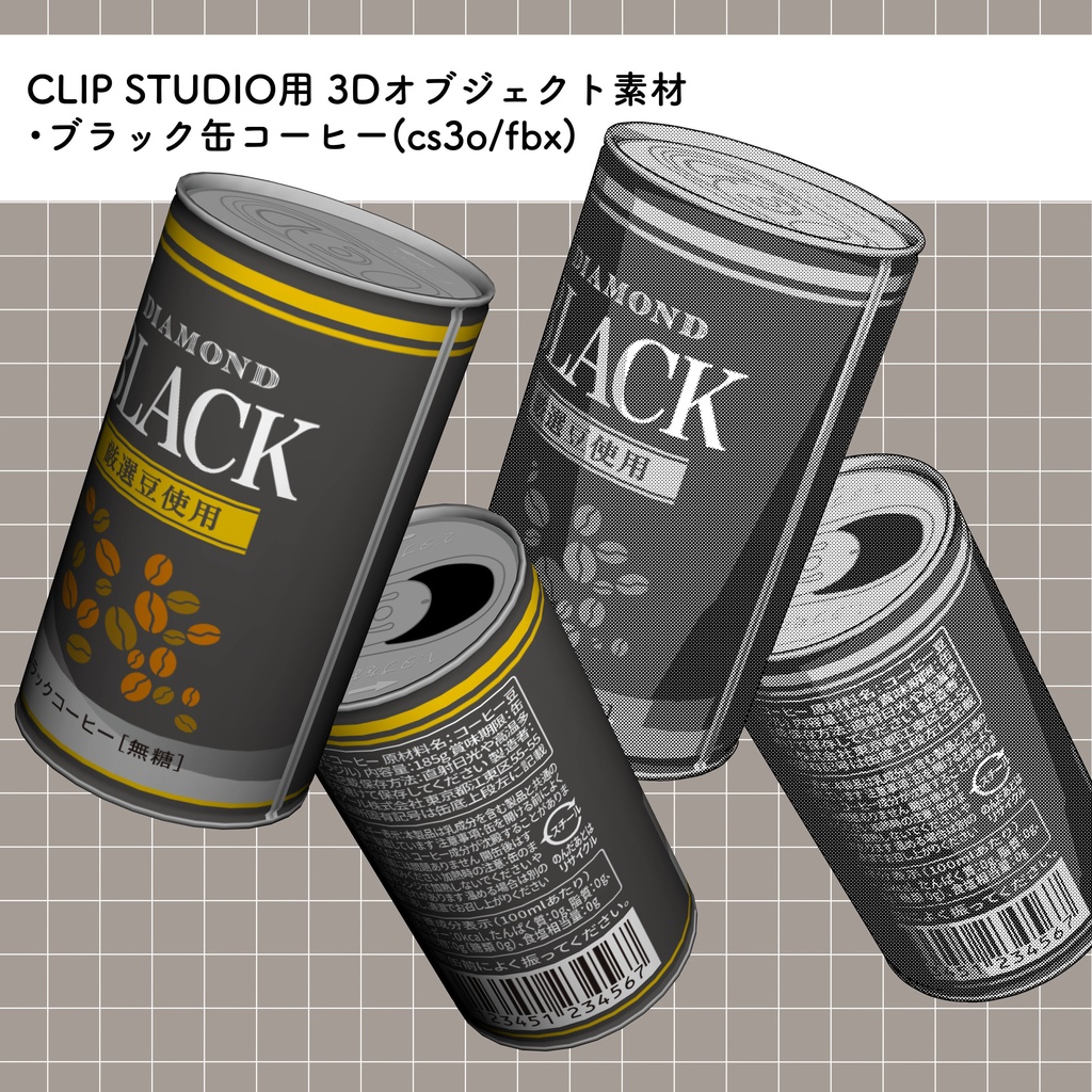 ブラック缶コーヒー【3Dオブジェクト】