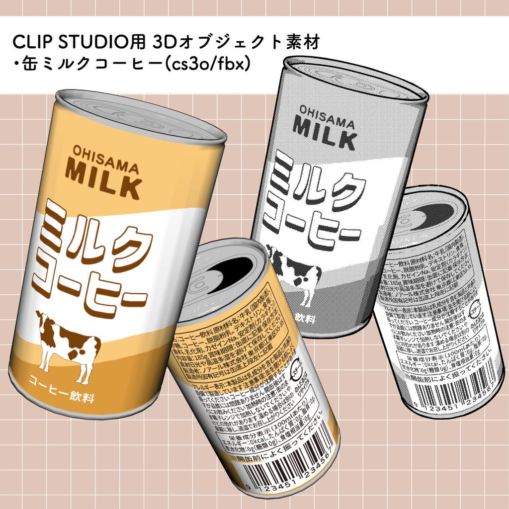 ミルク缶コーヒー【3Dオブジェクト】