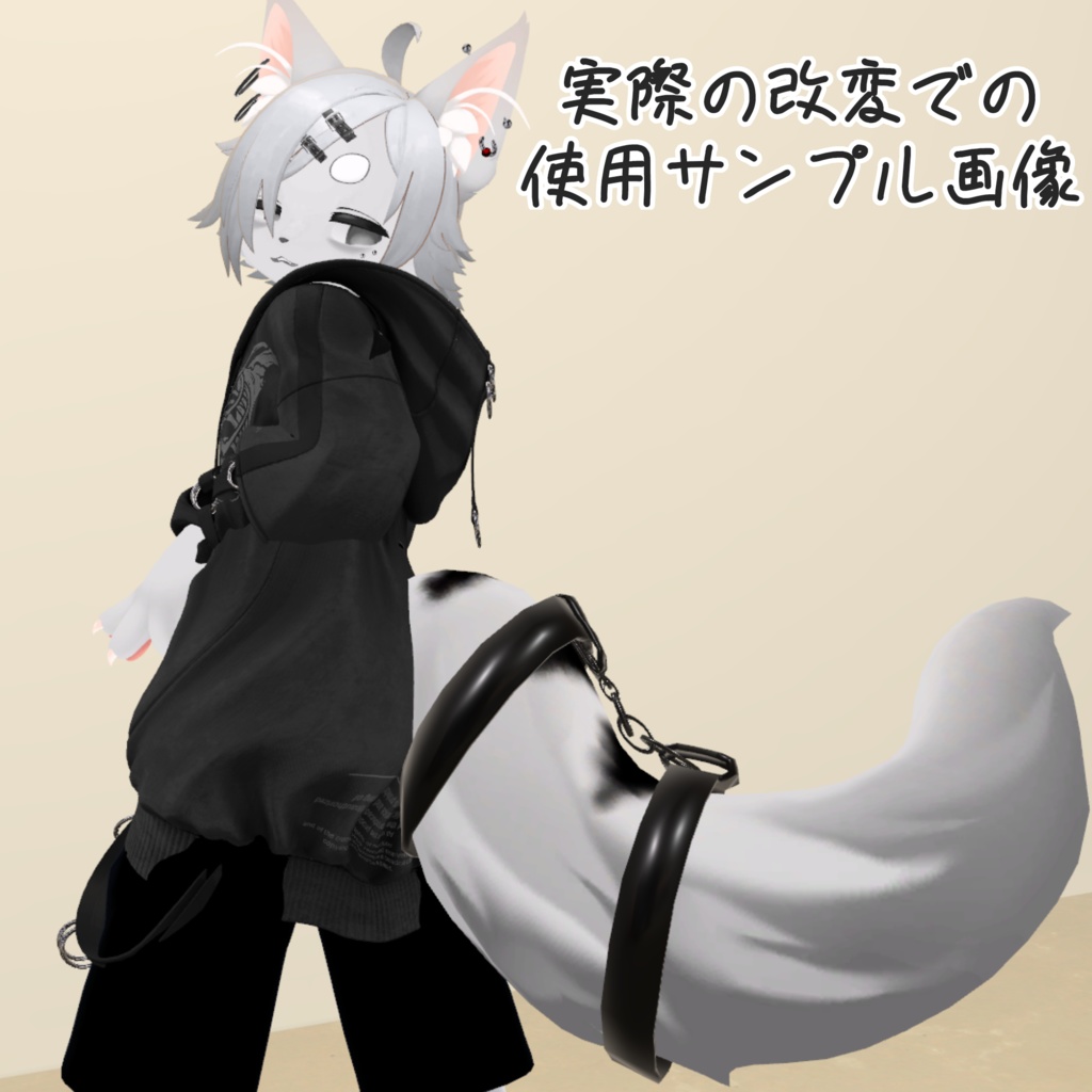 【lio対応 無料】ラバー風尻尾ベルト