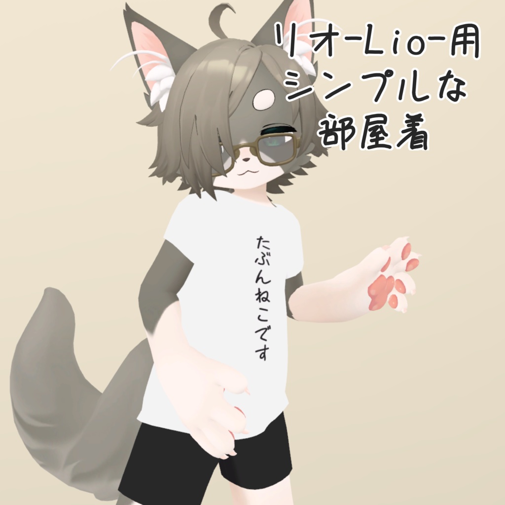 【lio対応 無料】シンプルな部屋着