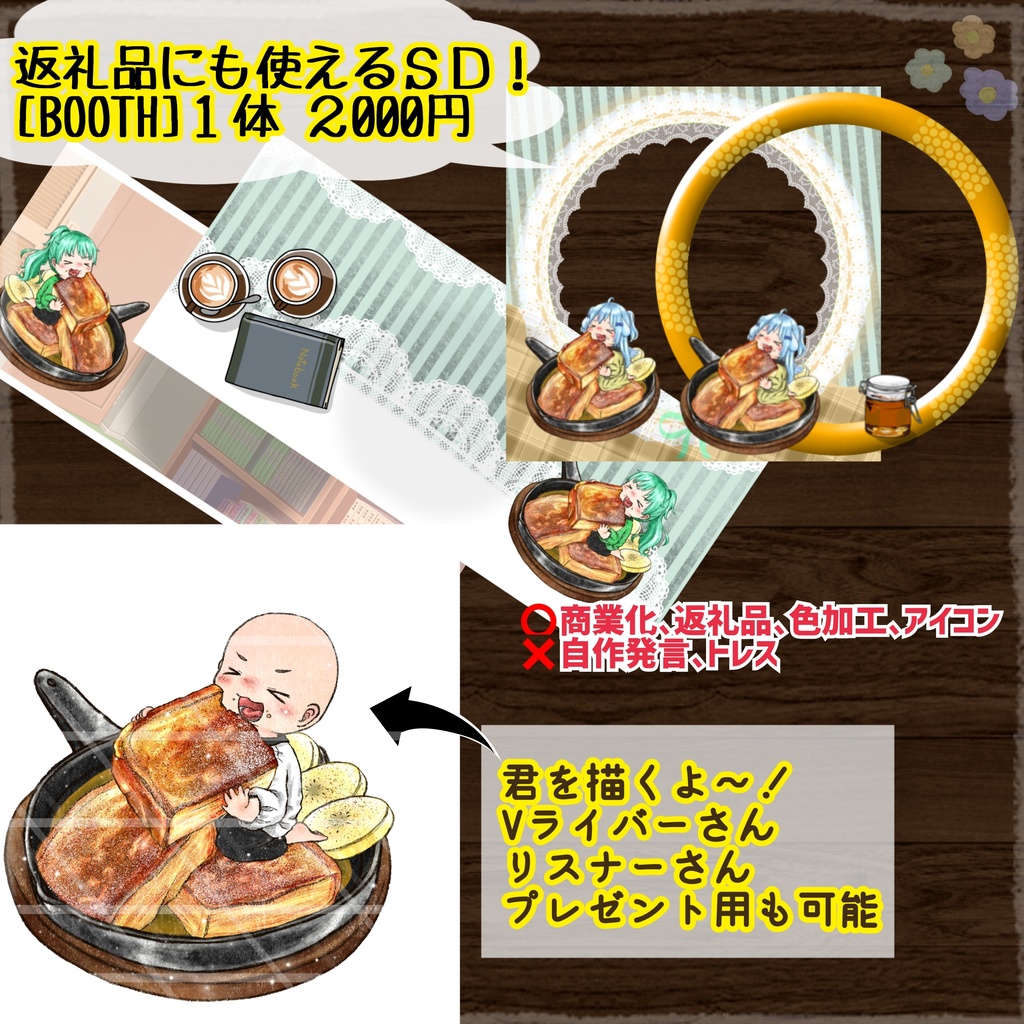 【SD×フレンチトースト】