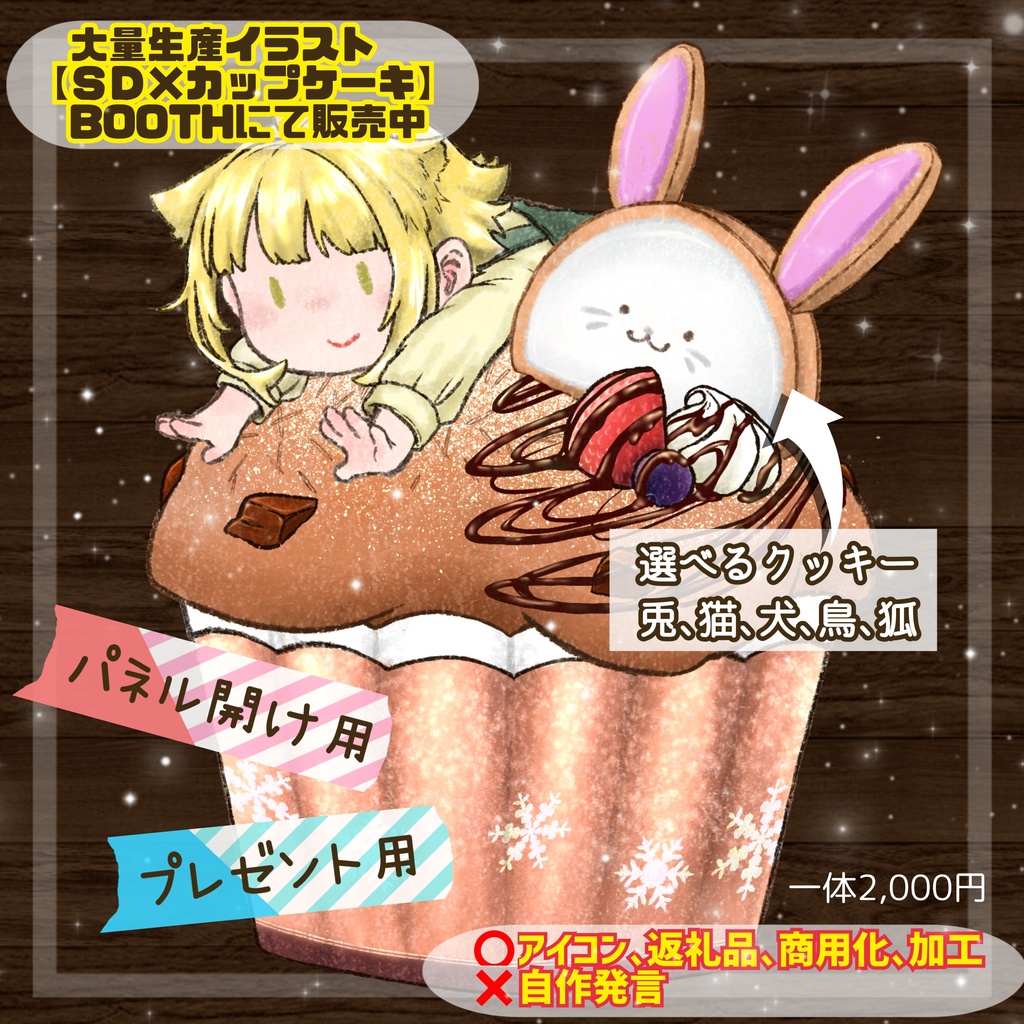 【ＳＤ×カップケーキ】