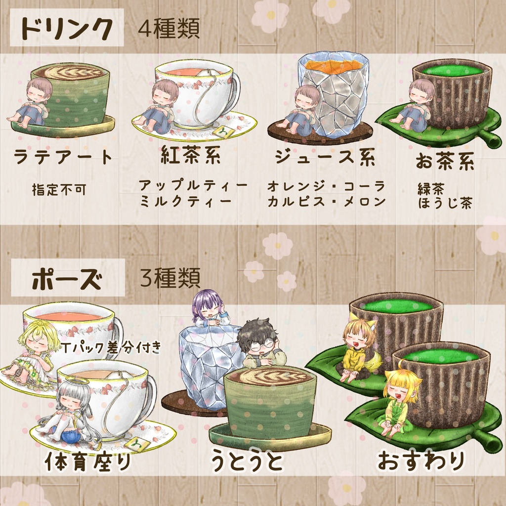 【SD×ドリンク】