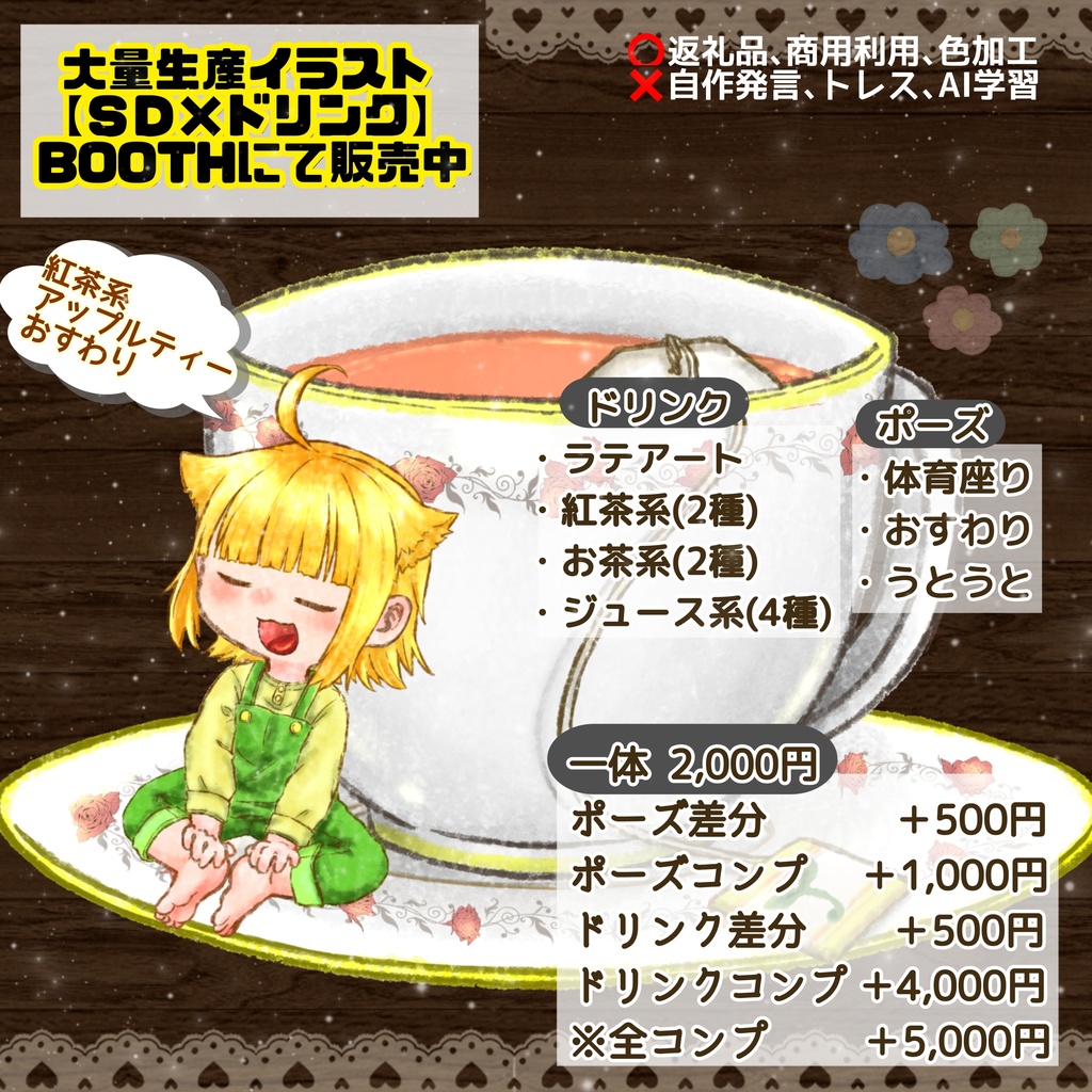 【ＳＤ×ドリンク】