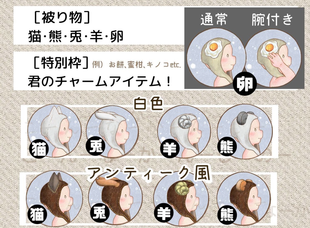 【被り物】企画