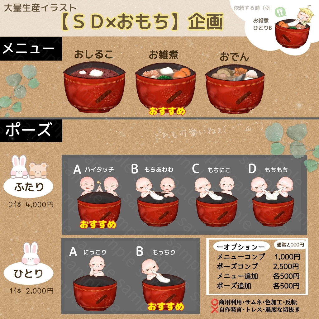 【SD×おもち】企画