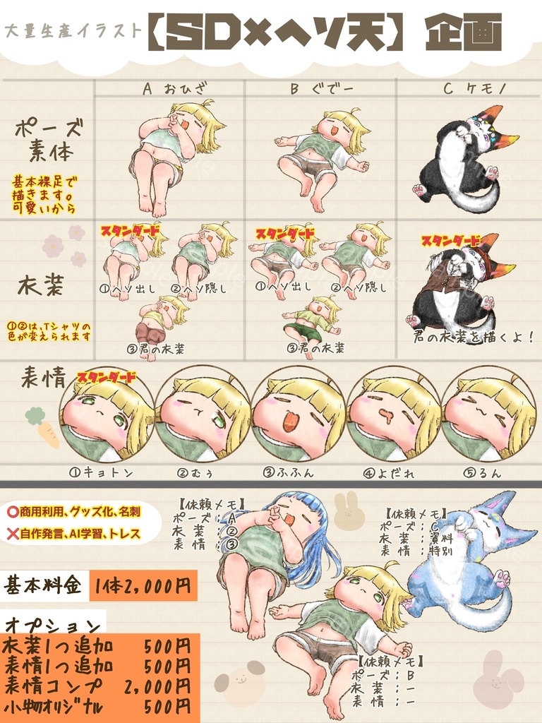 【SD×ヘソ天】企画
