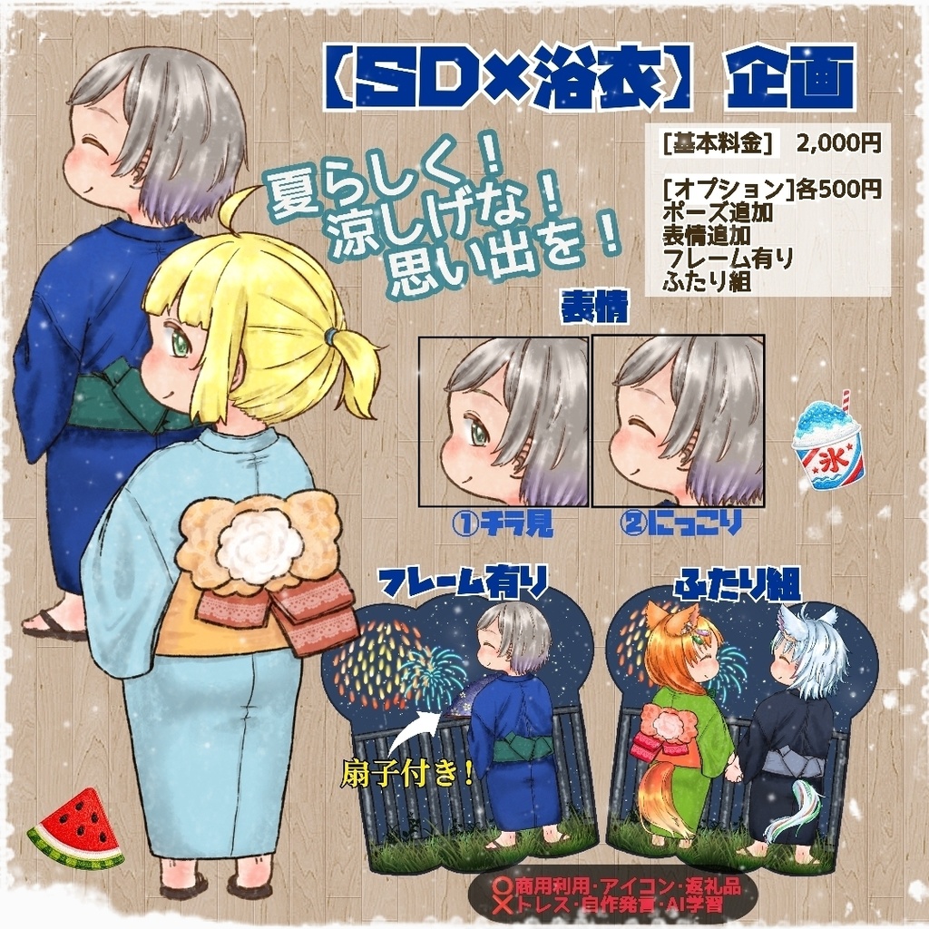 【ＳＤ×浴衣】企画