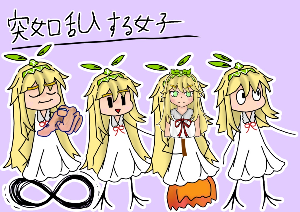 突如乱入する女子の立ち絵2024ばーじょん