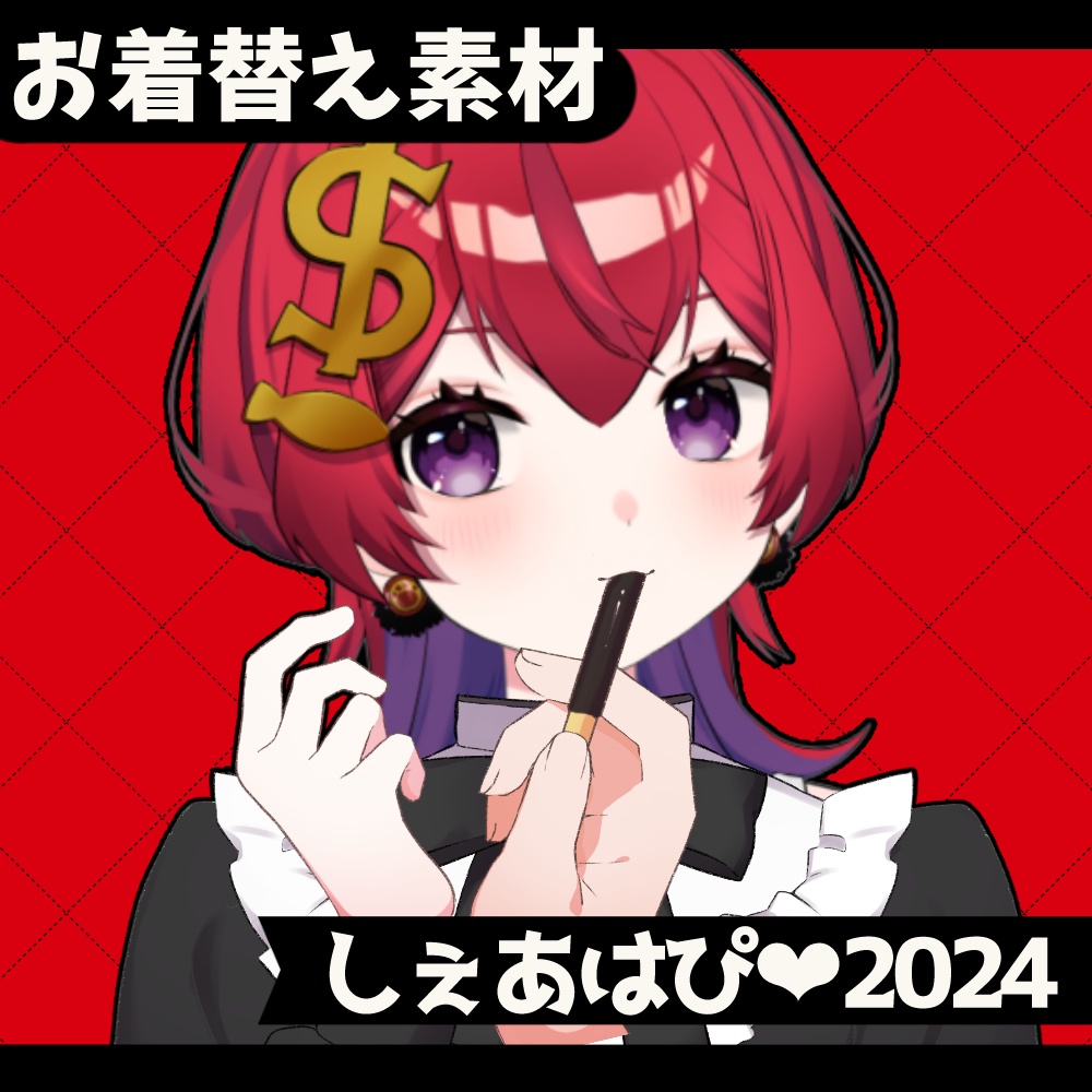 【無料お着替え】ポッキーの日2024