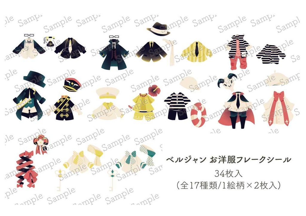ベルジャン お洋服フレークシール