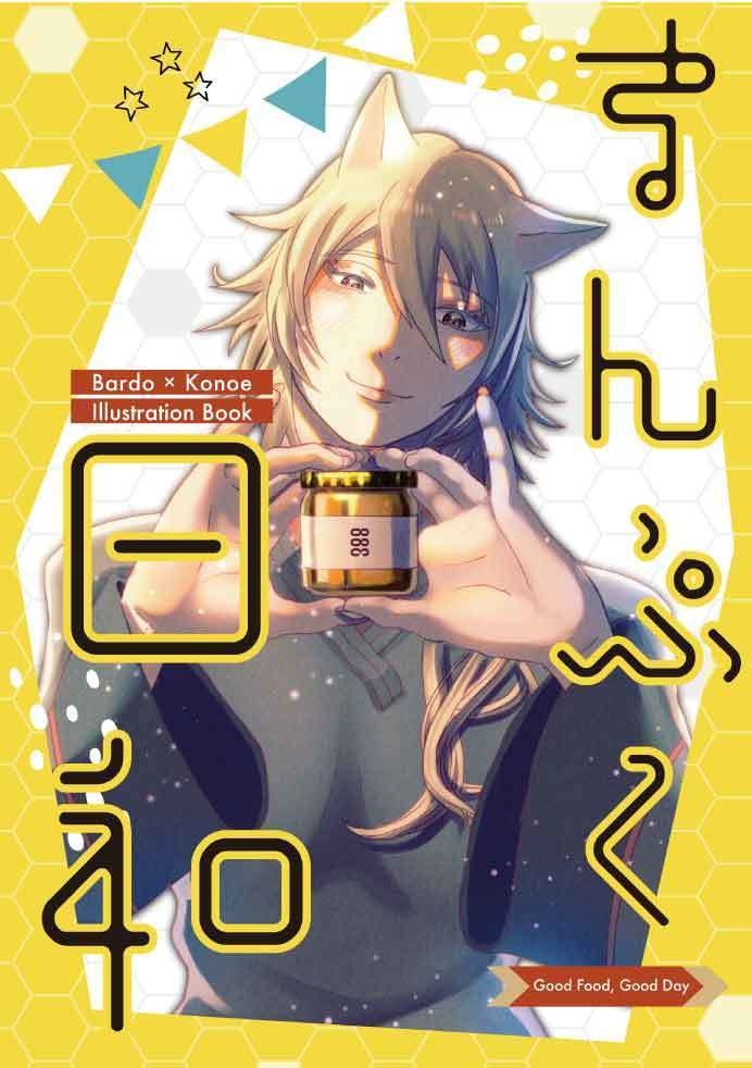 まんぷく日和