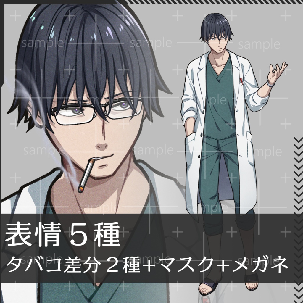 【無料版有】立ち絵素材01_白衣の外科医【表情5種+α】