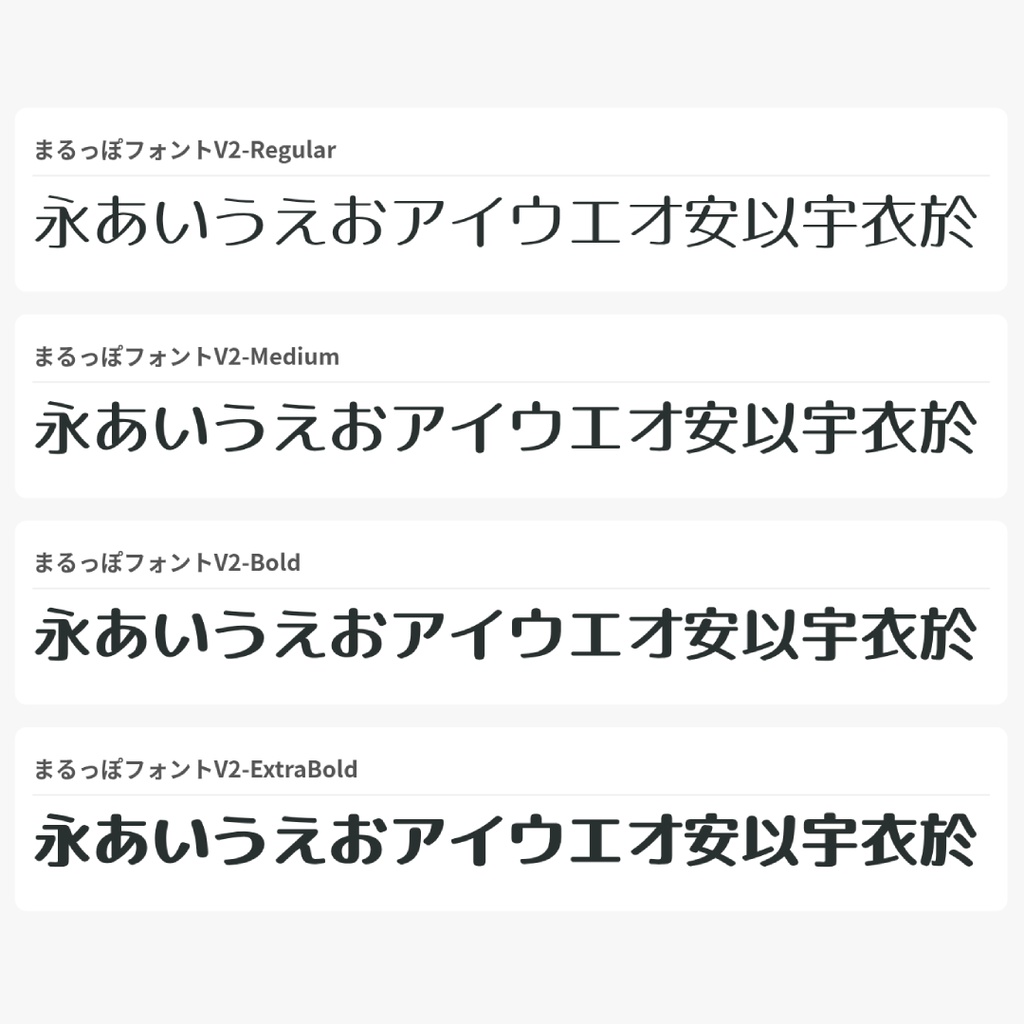 まるっぽフォントV2【フリーフォント】