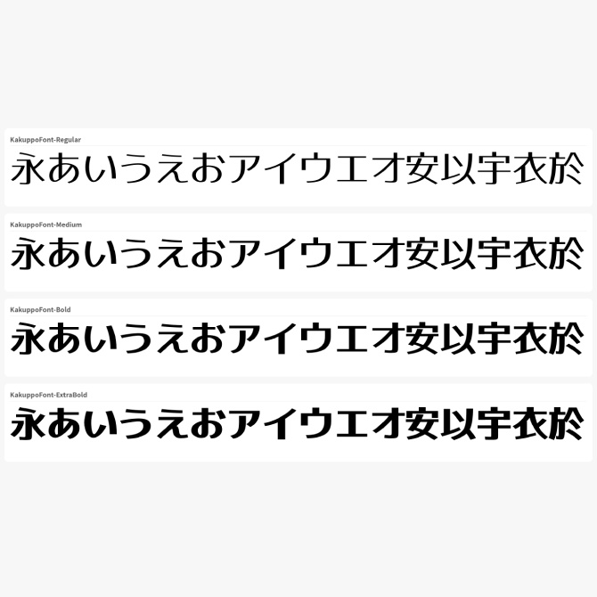 かくっぽフォント【フリーフォント】