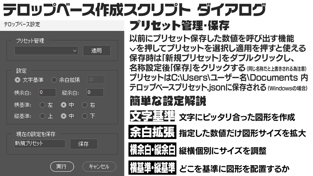 テロップベース作成スクリプト【Photoshopスクリプト】