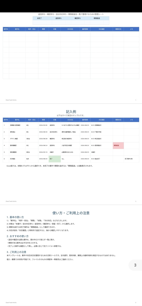 確認待ち・期限を一目で管理｜案件管理Excelテンプレート