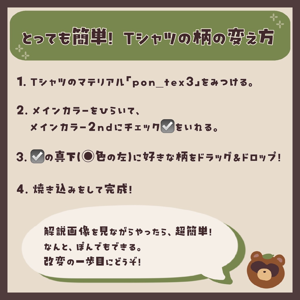 【無料】ぽんちゃんのにほんごTシャツ【テクスチャ24種】