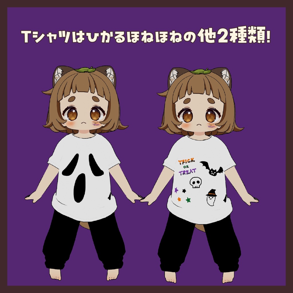 🎃ひかるパジャマとハロウィンセット👻