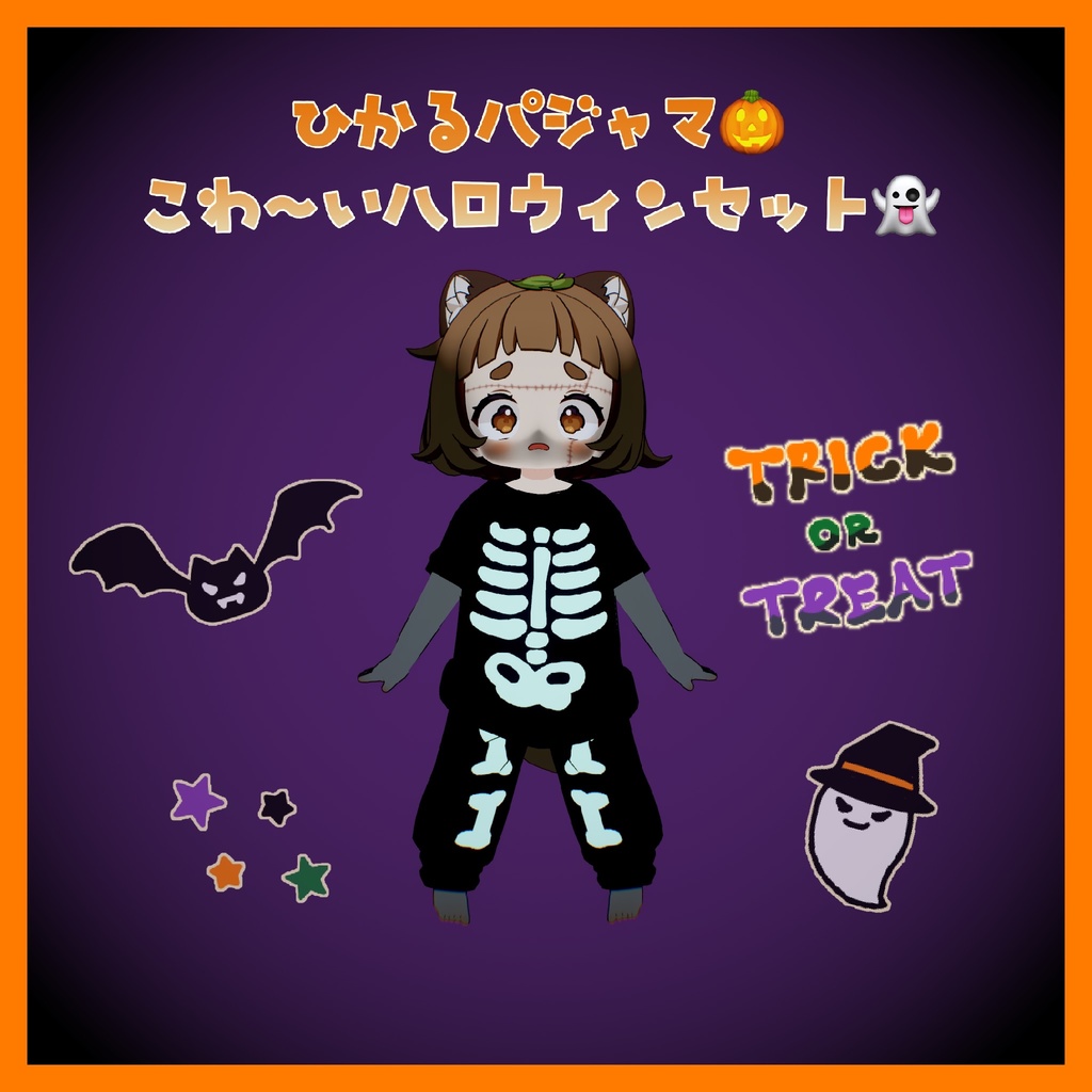 🎃ひかるパジャマとハロウィンセット👻