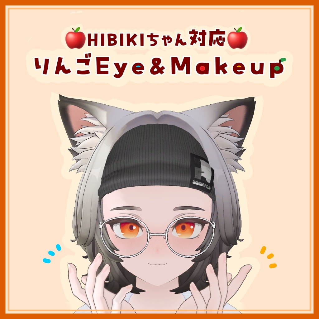 【HIBIKI対応】りんごちゃんeye&makeup