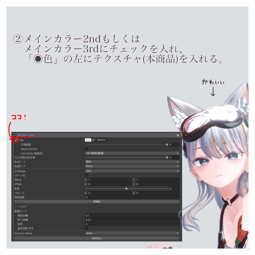 【翠羽】Clear Tone 【Makeup & Eye texture】