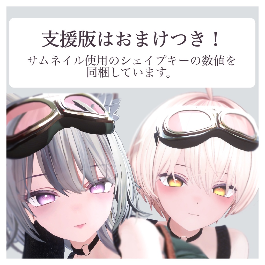 【翠羽】Clear Tone 【Makeup & Eye texture】