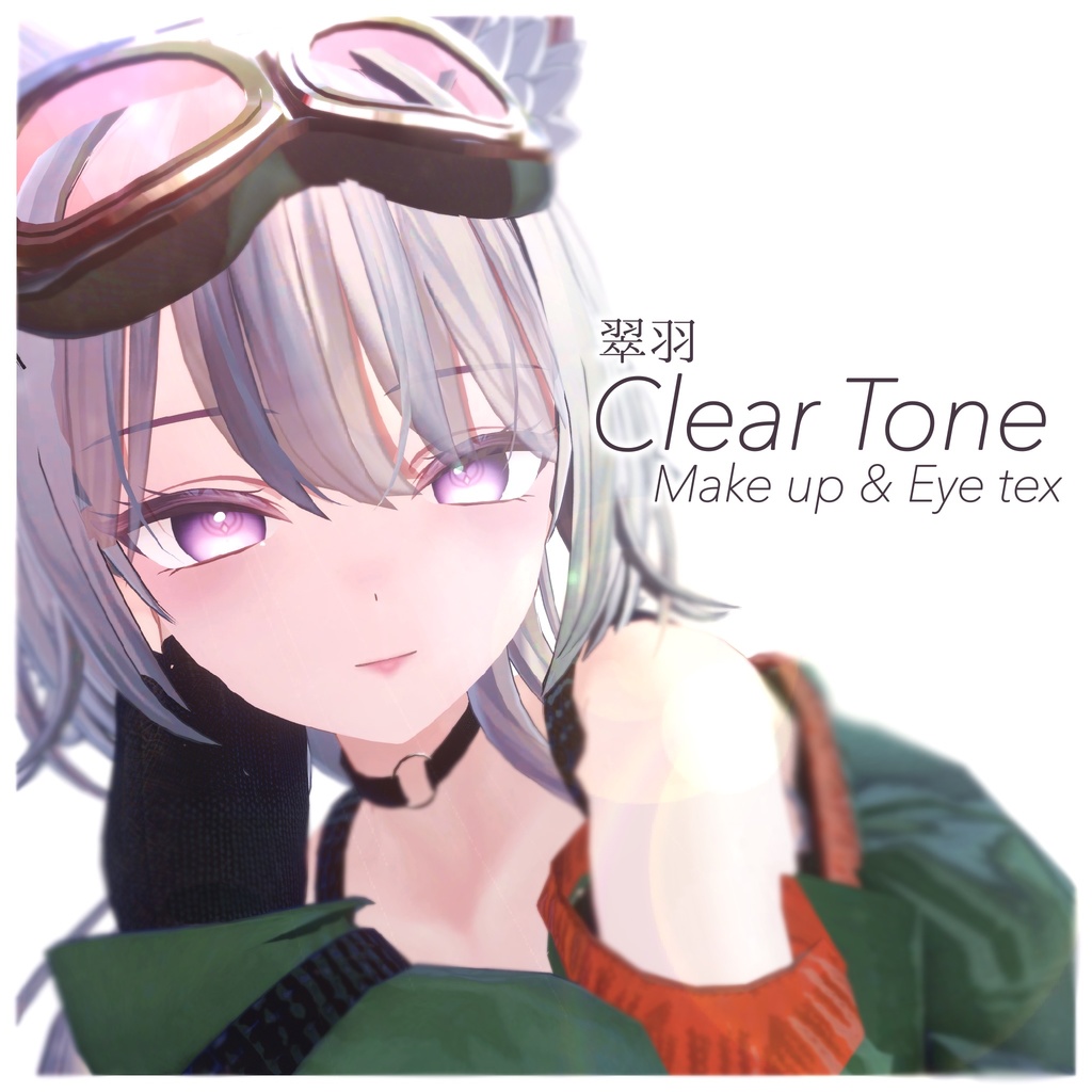 【翠羽】Clear Tone 【Makeup & Eye texture】