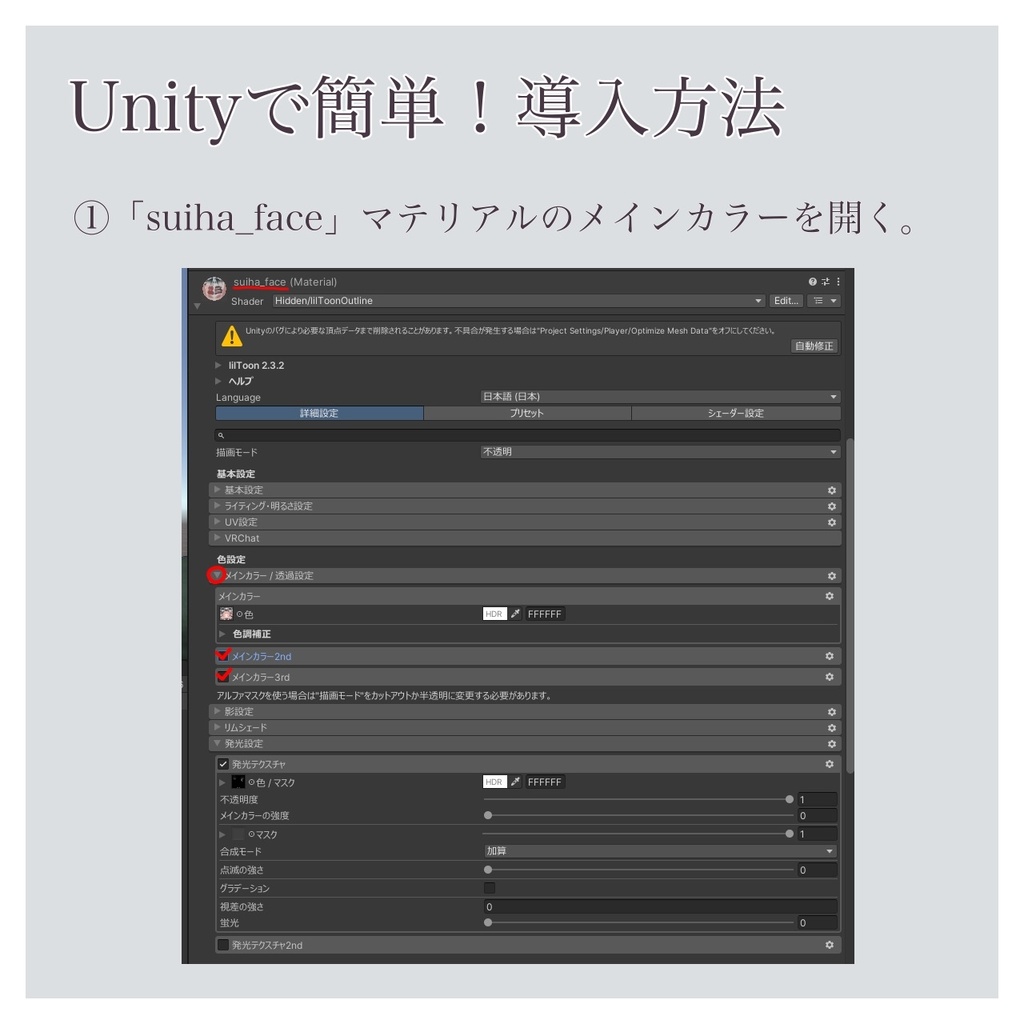 【翠羽】Clear Tone 【Makeup & Eye texture】