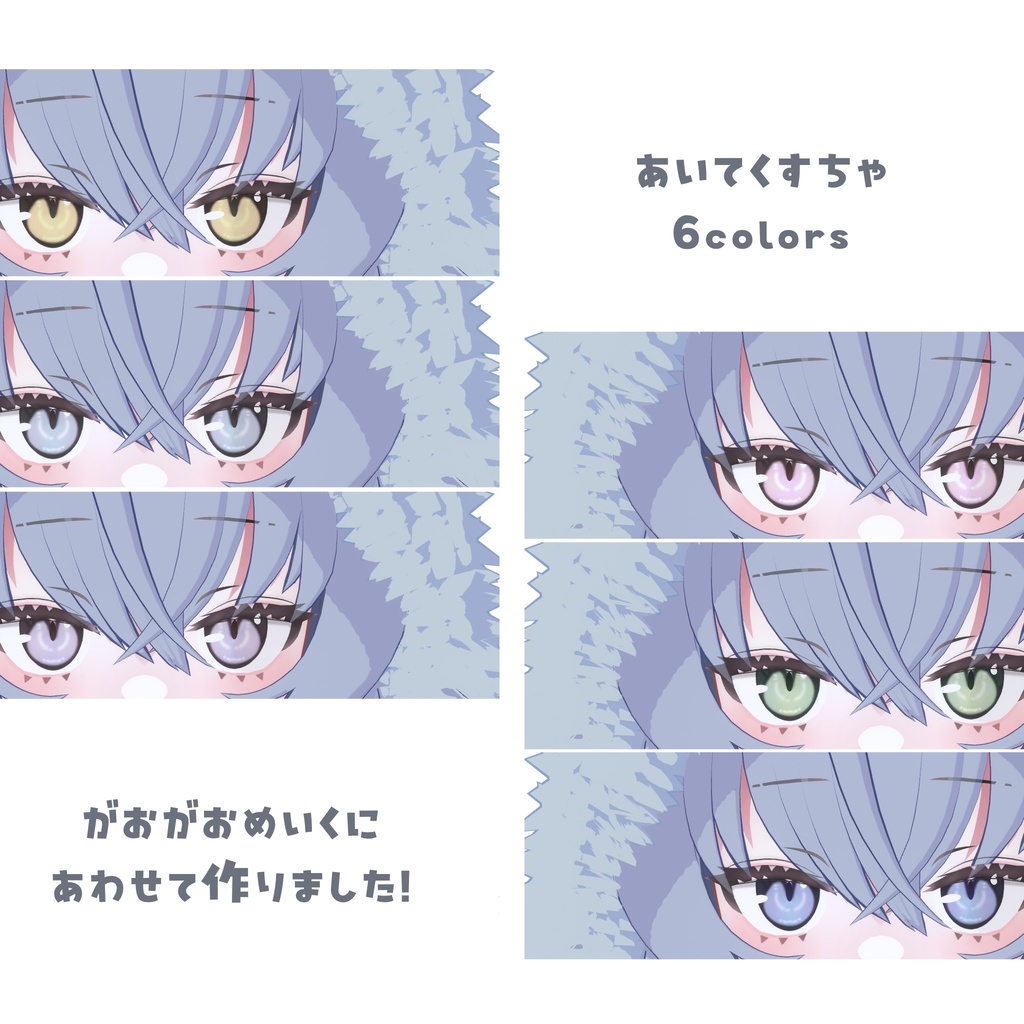 【Moko】がおがおめいく&あい