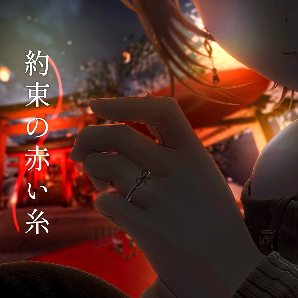 【指輪】約束の赤い糸