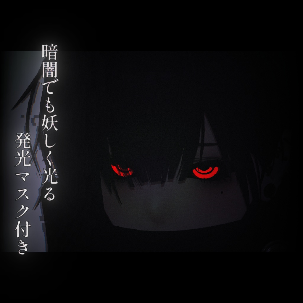 【期間限定セール】夜哭の骸殻【泣夜対応】