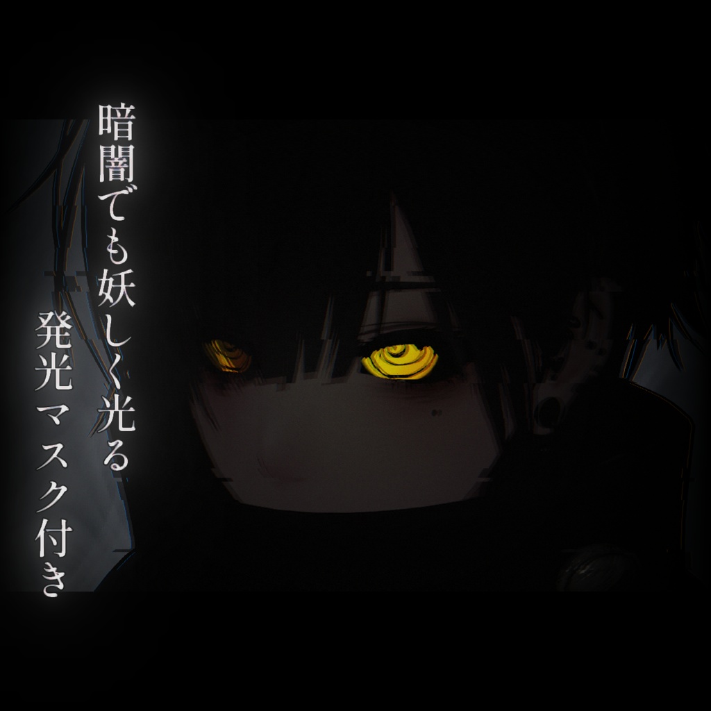 【期間限定セール】夜哭の骸殻【泣夜対応】