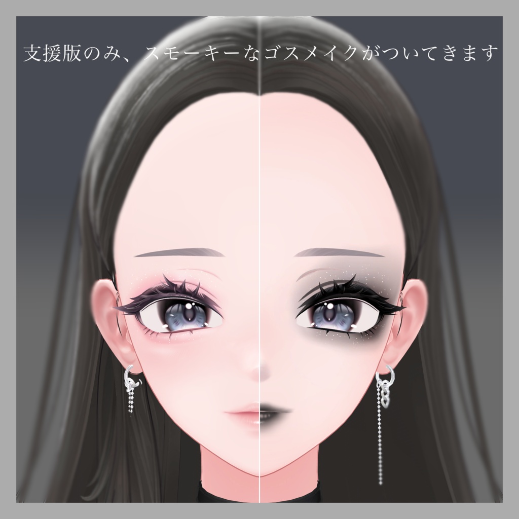 【海咲Misaki】VAMP【makeup texture】