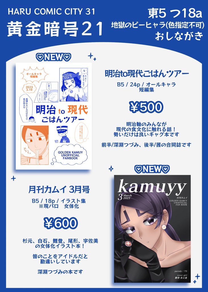 明治to現代ごはんツアー