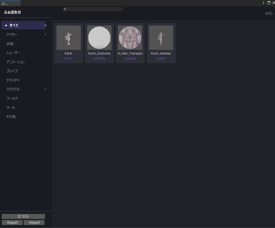 ✨発売記念セール✨ふぁぼあせ 【Unityアセット管理ツール】【VRChat想定】
