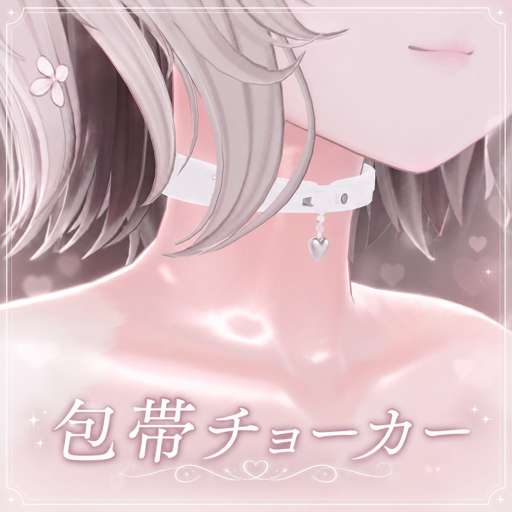 包帯チョーカー / Bandage Choker【VRChat向け】
