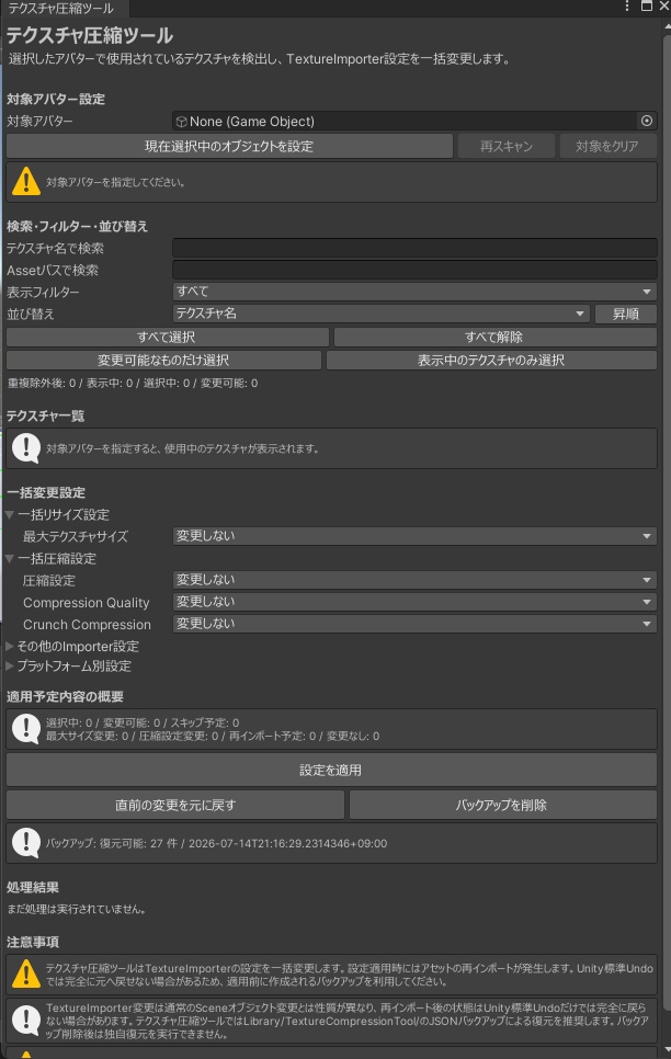 Texture Compression Tool | テクスチャ圧縮ツール