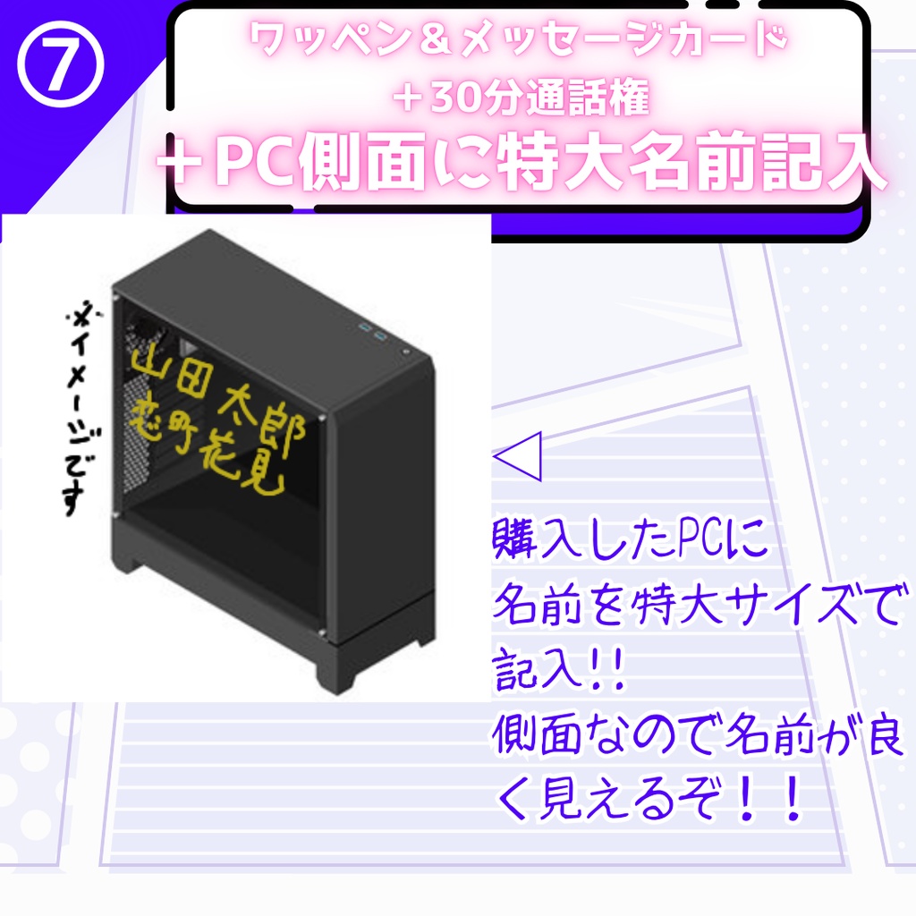 【販売終了】『恋町ハナミつよつよPC化計画!クラウドファンディング』#つよつよPCCF