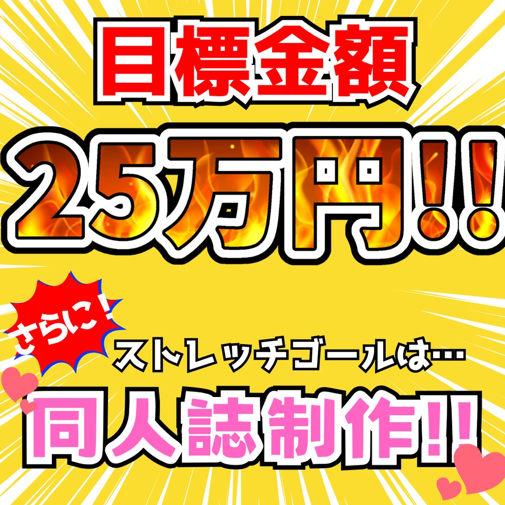 【販売終了】『恋町ハナミつよつよPC化計画!クラウドファンディング』#つよつよPCCF