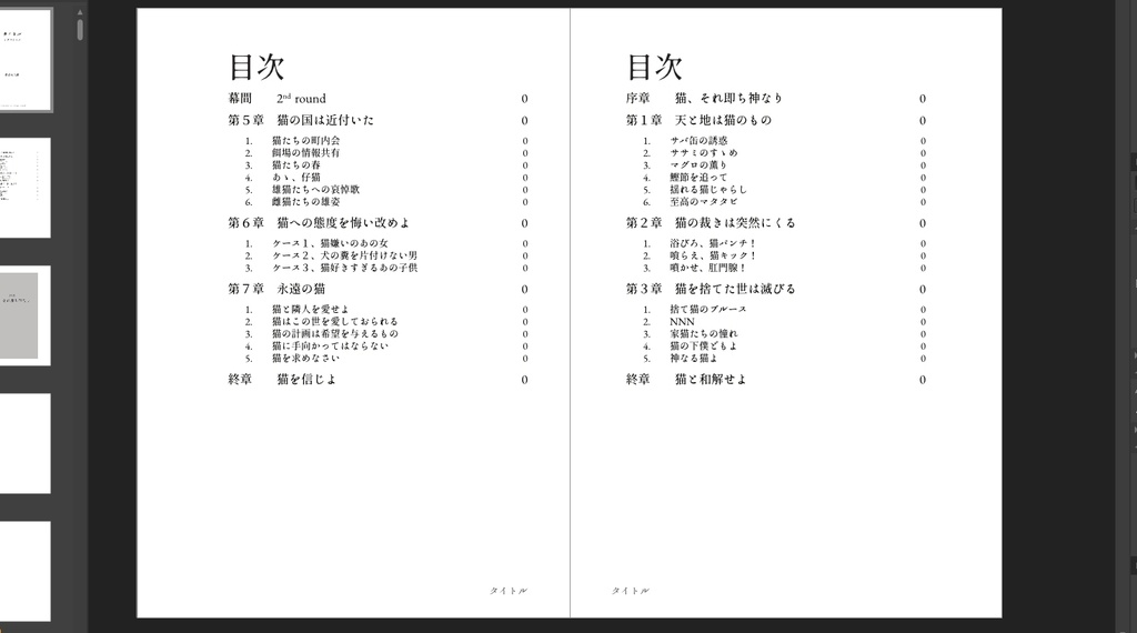 Affinity Publisher用「B6縦書き小説」テンプレート